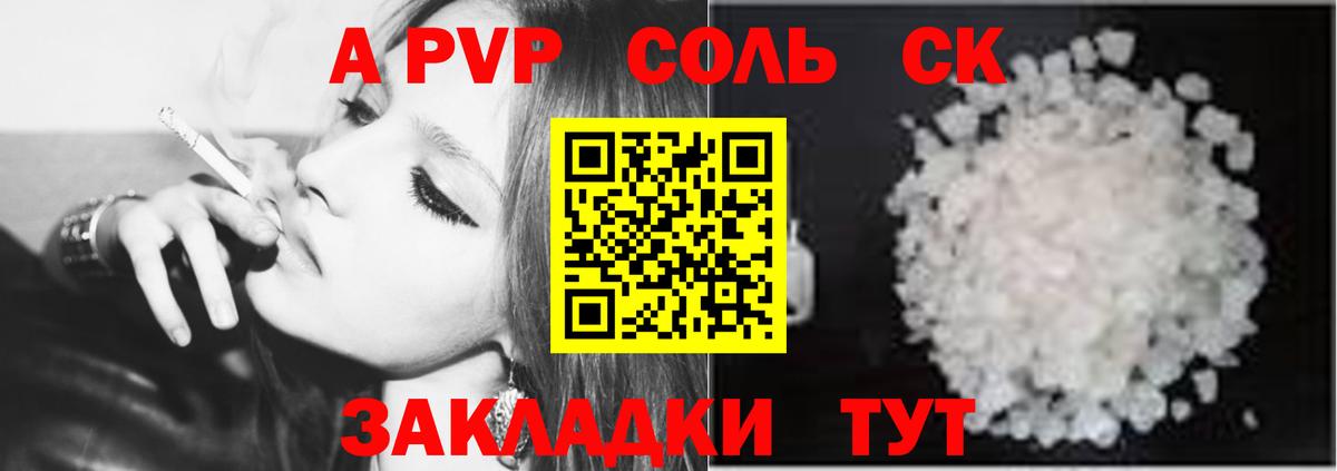 A PVP кристаллы  Вход с VPN  Тамбов  APVP СК КРИС 
