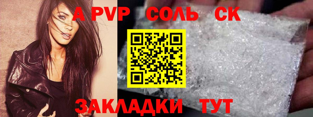 A PVP Соль Тамбов