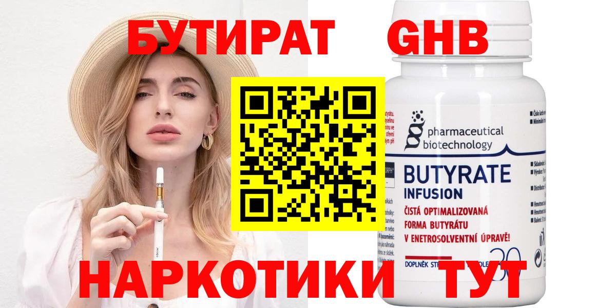 Бутират BDO 33% Тамбов