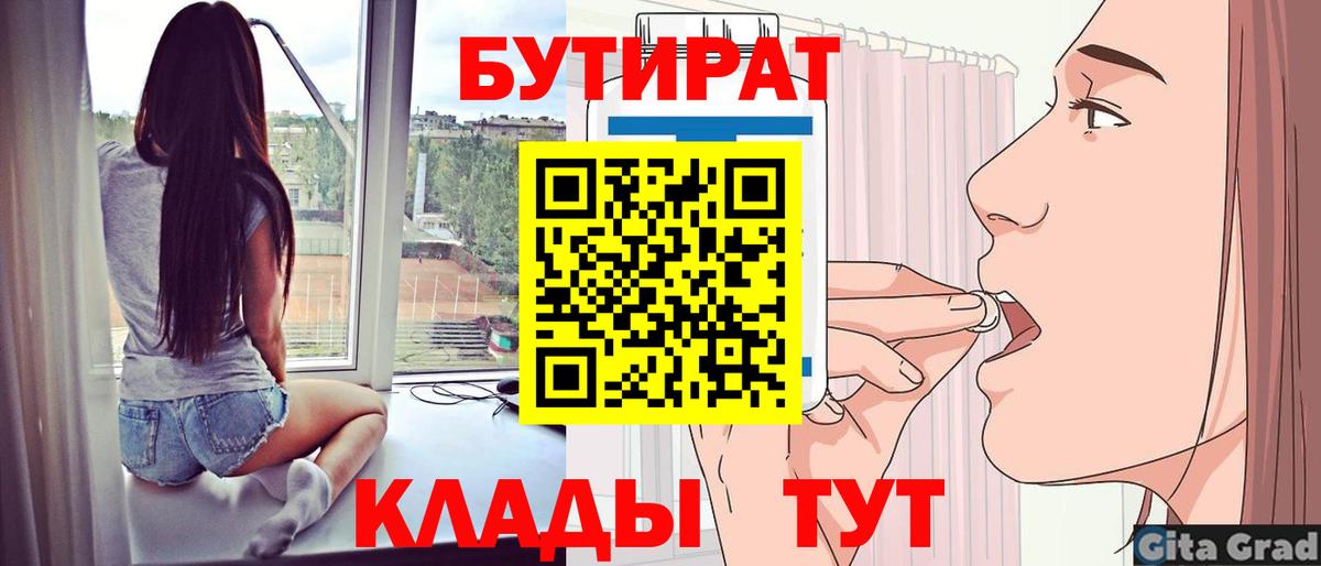 Тамбов  Бутират  Вход с VPN  Бутират бутик 