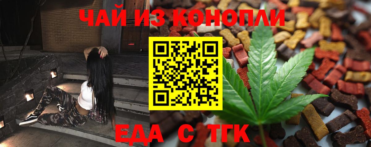 Тамбов  Еда ТГК конопля  Вход с VPN 