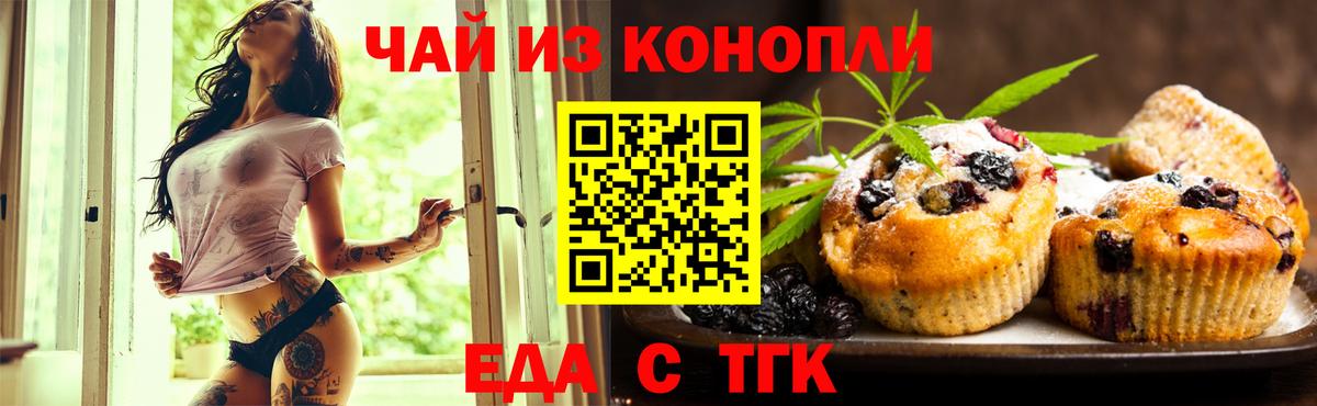 Еда ТГК конопля Тамбов