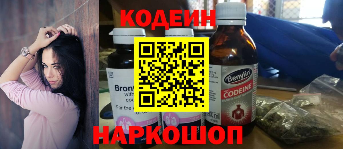 Кодеиновый сироп Lean Purple Drank  Codein Purple Drank  Вход с VPN  Тамбов 